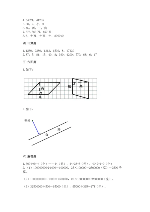 人教版四年级上册数学 期末测试卷含完整答案【名校卷】.docx