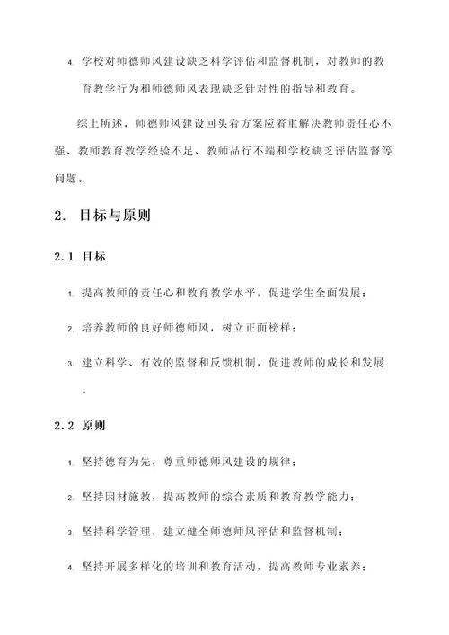 师德师风建设回头看方案