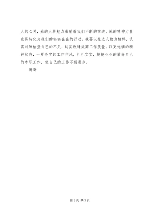 学习先进人物事迹心得[精选5篇] (3).docx