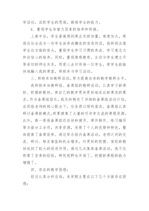 高一英语教学工作总结.docx