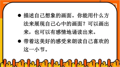 【同步课件】部编版语文三年级上册 7.听听  秋的声音   课件（1课时）