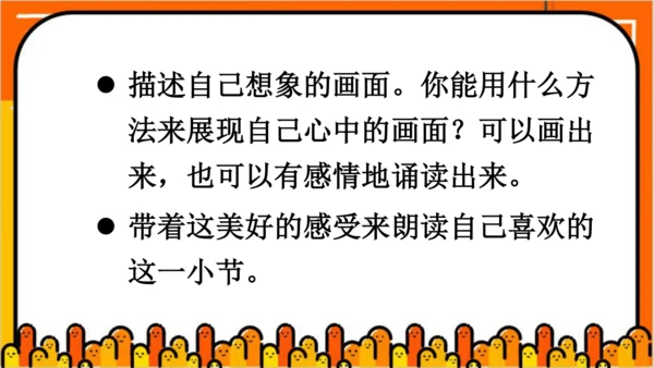 【同步课件】部编版语文三年级上册 7.听听  秋的声音   课件（1课时）