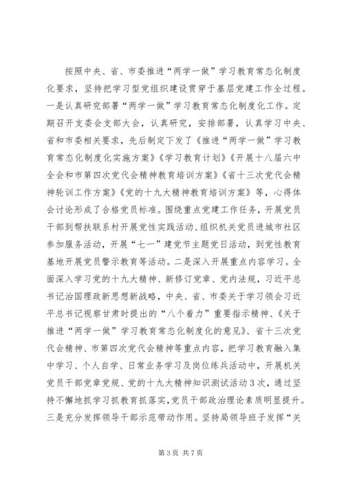 档案局支部委员会XX年度基层党建工作落实情况报告 (2).docx