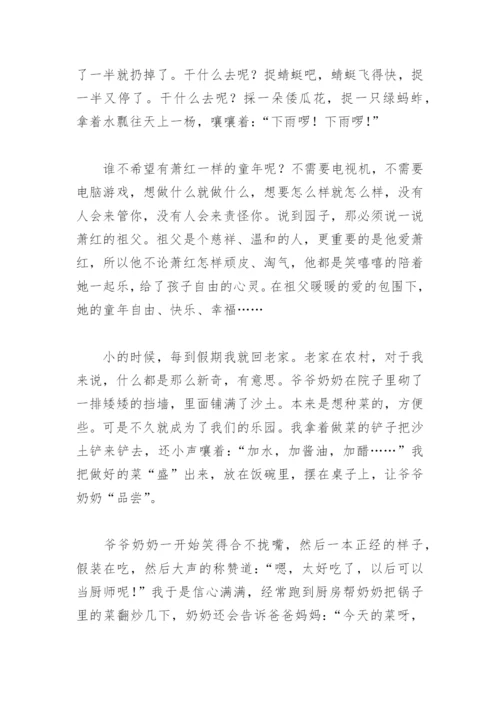 美好的回忆作文450字(精选28篇).docx