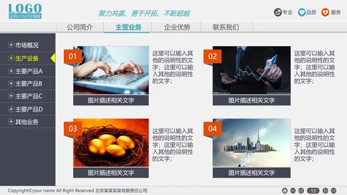 网页式公司介绍产品展示PPT模板