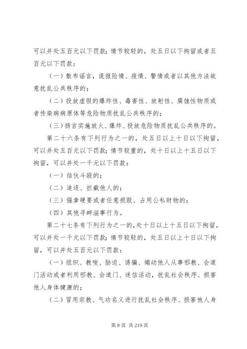 中华人民共和国治安管理处罚法(全文).docx