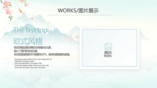 唯美中国风你好春天春季旅游PPT