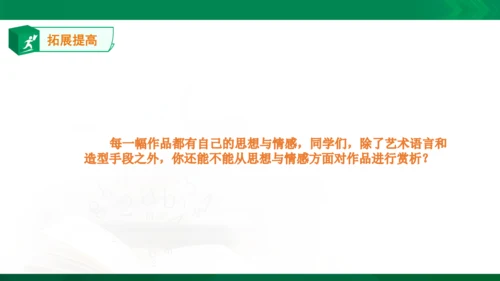 在美术世界中遨游课件