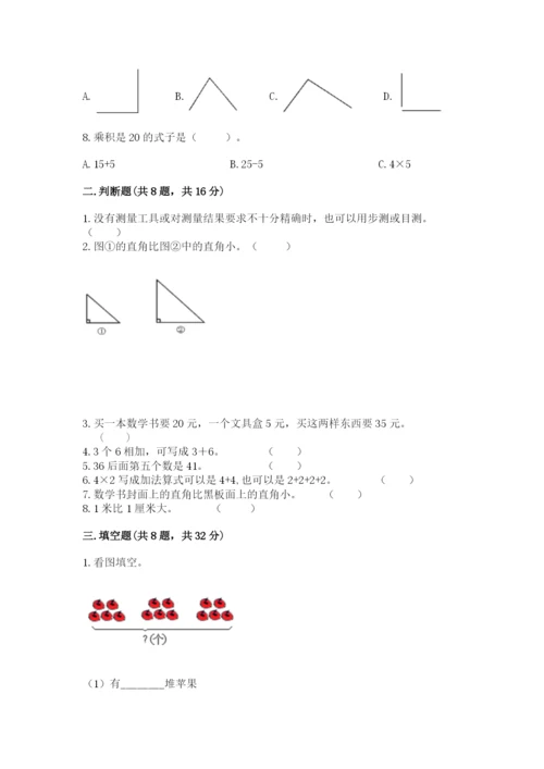 小学二年级上册数学期中测试卷及一套完整答案.docx