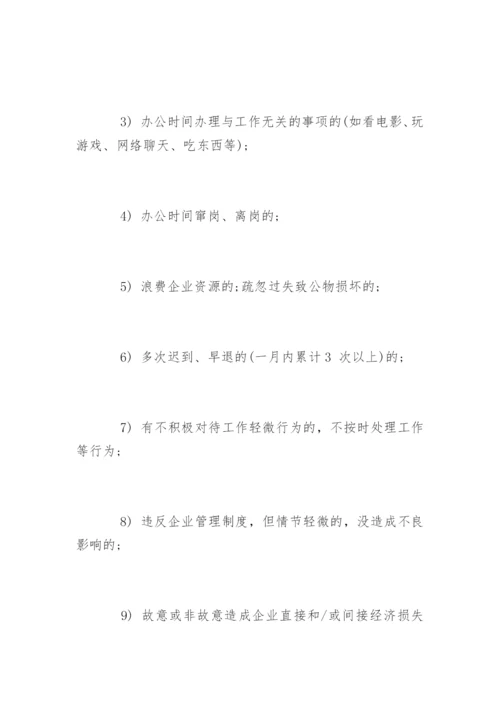 员工处罚管理制度_员工处罚管理制度办法.docx