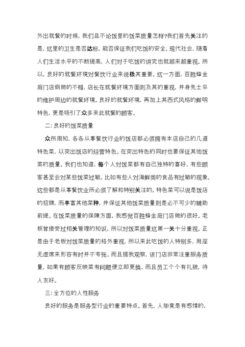 实用的暑假社会实践心得体会模板合集八篇