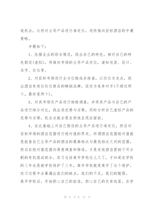 销售实习心得体会优秀范本.docx