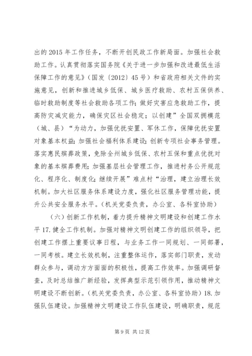 民政局年度精神文明建设工作计划.docx
