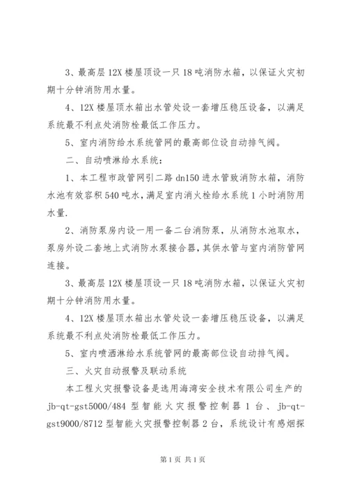 消防工程竣工报告.docx