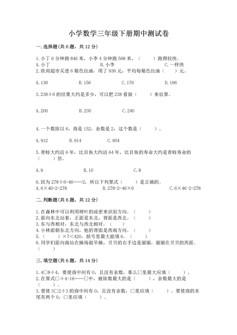 小学数学三年级下册期中测试卷附答案（实用）.docx
