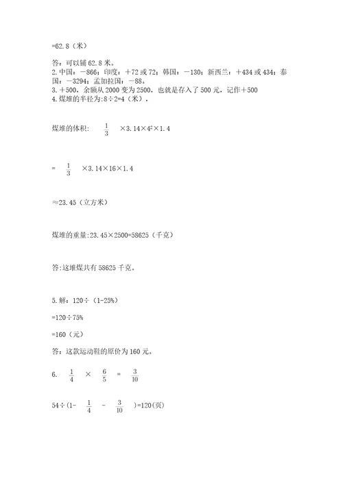 浙教版小学六年级下册数学期末综合素养测试卷及答案典优