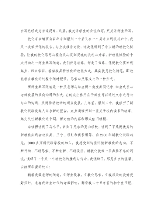 听李镇西讲座心得体会范文5篇