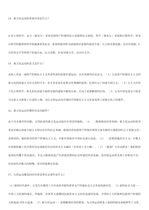 2023年中国近现代史纲要自考重点总结.docx