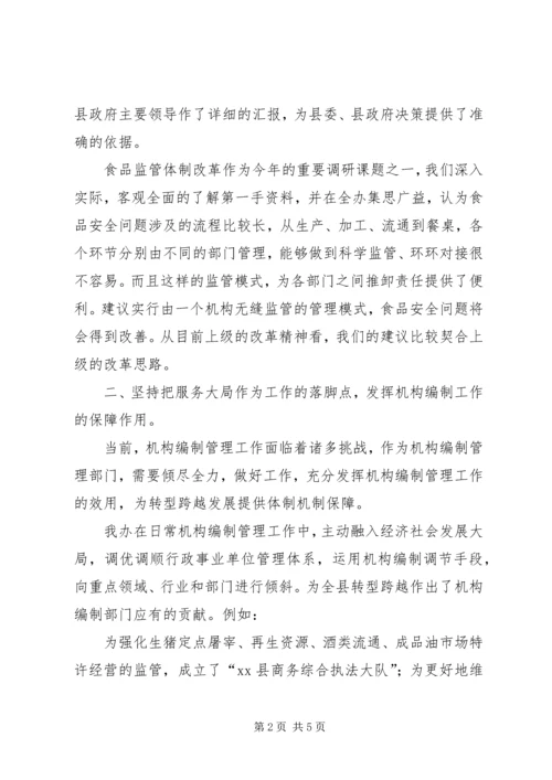 县机构编制委员会办公室工作报告.docx