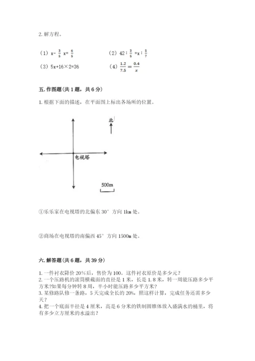 北师大版六年级下册数学期末测试卷（突破训练）word版.docx