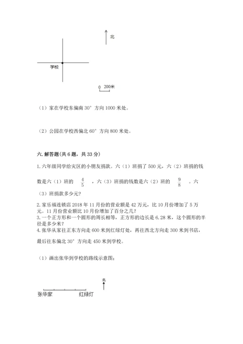 人教版六年级上册数学期末检测卷含答案【综合卷】.docx