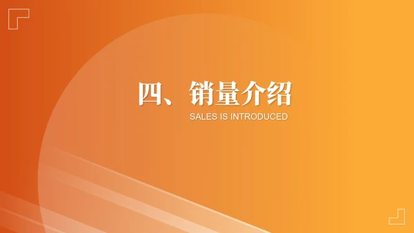 橙色简约风企业汽车股份公司宣传PPT模板