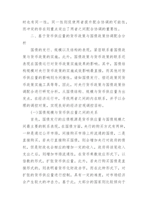 国债的论文免费.docx