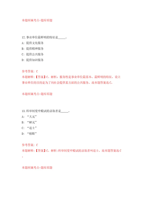 内蒙古自治区教育厅事业单位公开招聘17人模拟试卷附答案解析0