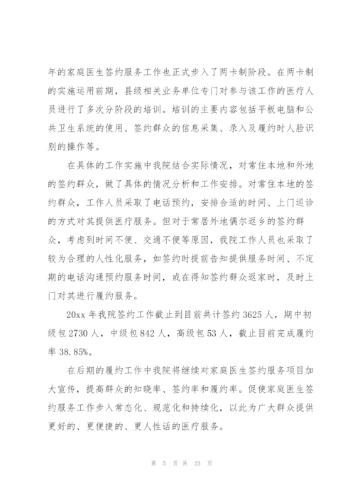 家庭医生团队工作总结(通用9篇).docx