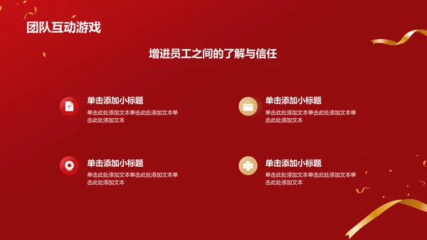 红色喜庆风优秀员工表彰PPT模板