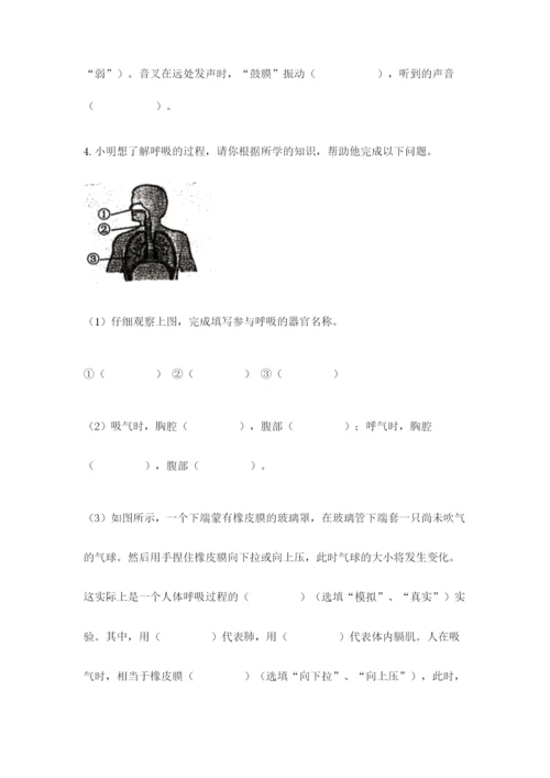 教科版四年级上册科学期末测试卷（夺冠）word版.docx