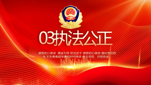 红色公安警察工作总结新年计划PPT