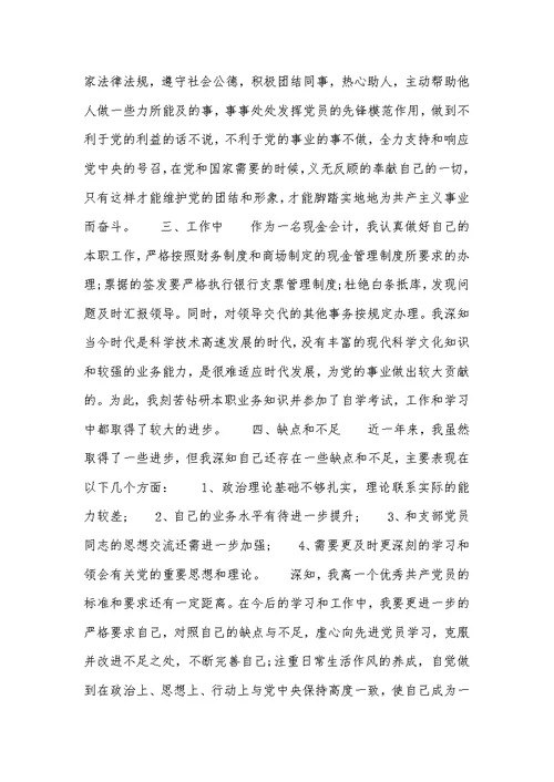 [2022入党申请书2022年财务预备党员转正申请书