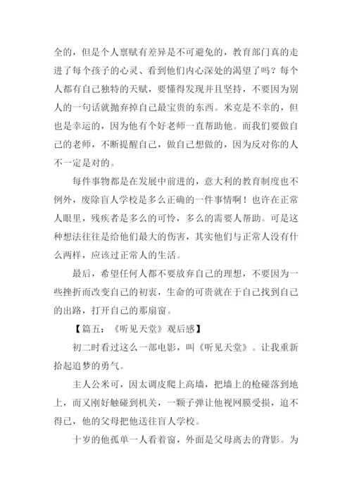 听见天堂观后感.docx