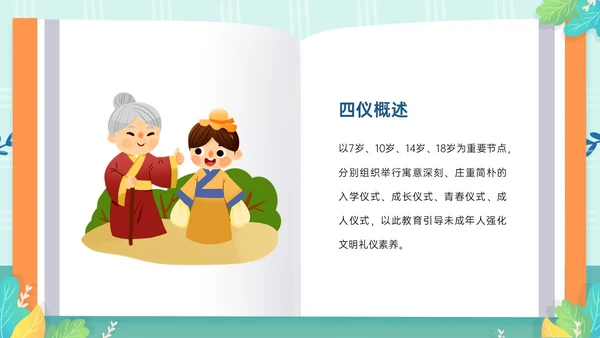 绿色清新卡通风格幼儿园礼仪主题班会PPT模板文明礼仪