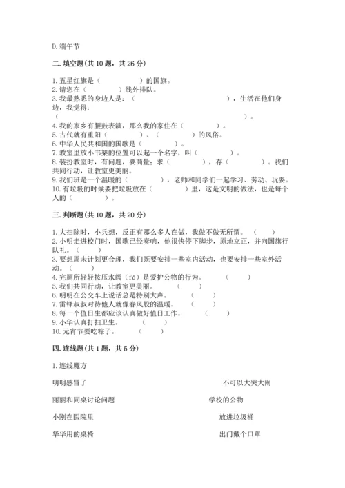 部编版二年级上册道德与法治期末测试卷【综合卷】.docx
