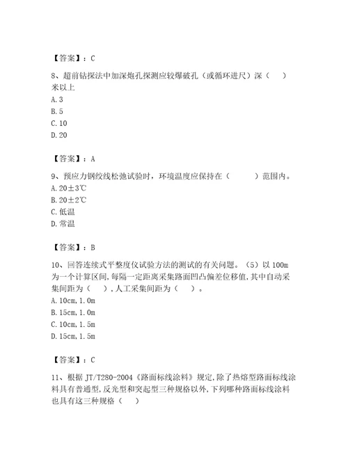 2023年试验检测师题库及完整答案（考点梳理）