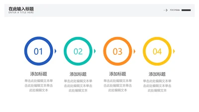 简约风流程关系4项PPT内容页