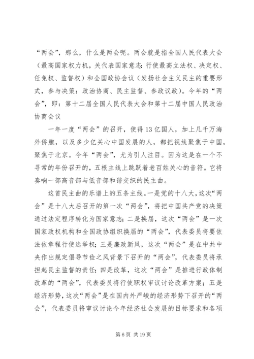 关于时事的演讲稿(精选多篇).docx