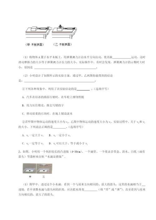 滚动提升练习四川峨眉第二中学物理八年级下册期末考试专项训练试卷（详解版）.docx