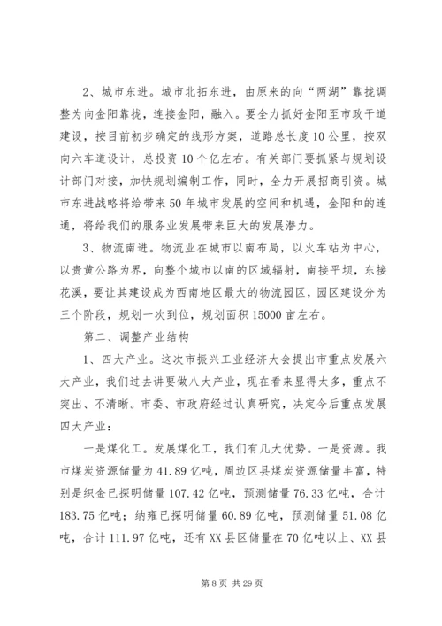 市长在工业经济振兴会讲话.docx