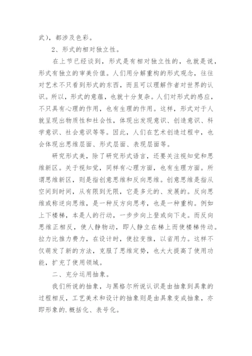 浅论形式美论文.docx