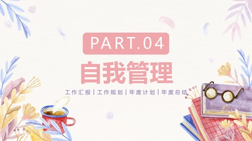 手绘清新学校班主任年终工作总结PPT模板