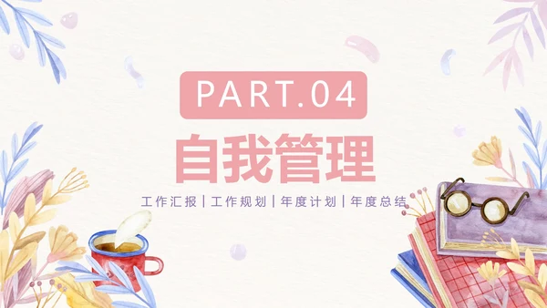 手绘清新学校班主任年终工作总结PPT模板