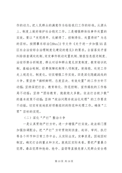 在政法综治工作会议上的报告 (3).docx