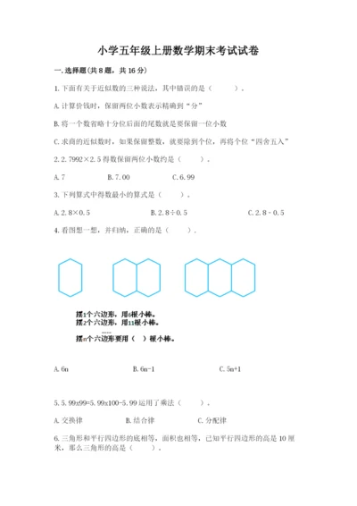 小学五年级上册数学期末考试试卷及参考答案（轻巧夺冠）.docx