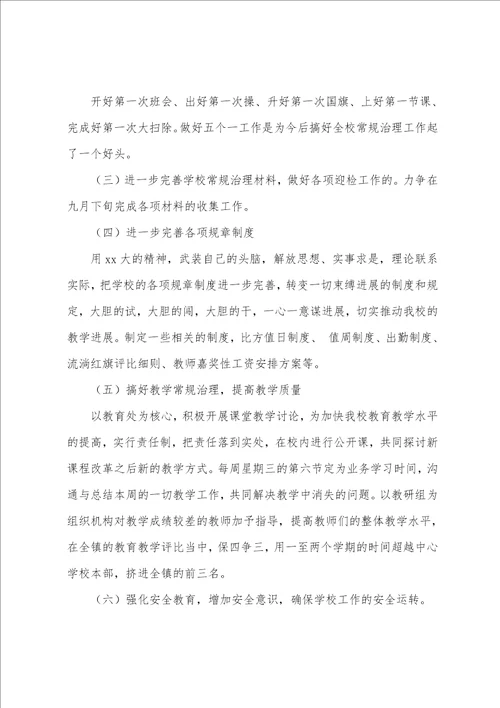 2023年新学期开学学校教师工作计划