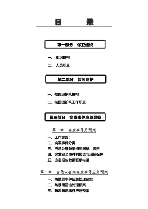 学校突发安全事件应急处理预案.docx