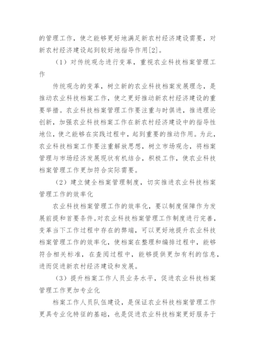 新农村建设的论文.docx