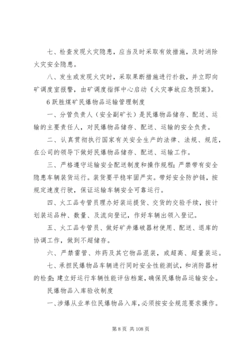 五一煤矿民爆物品管理制度.docx